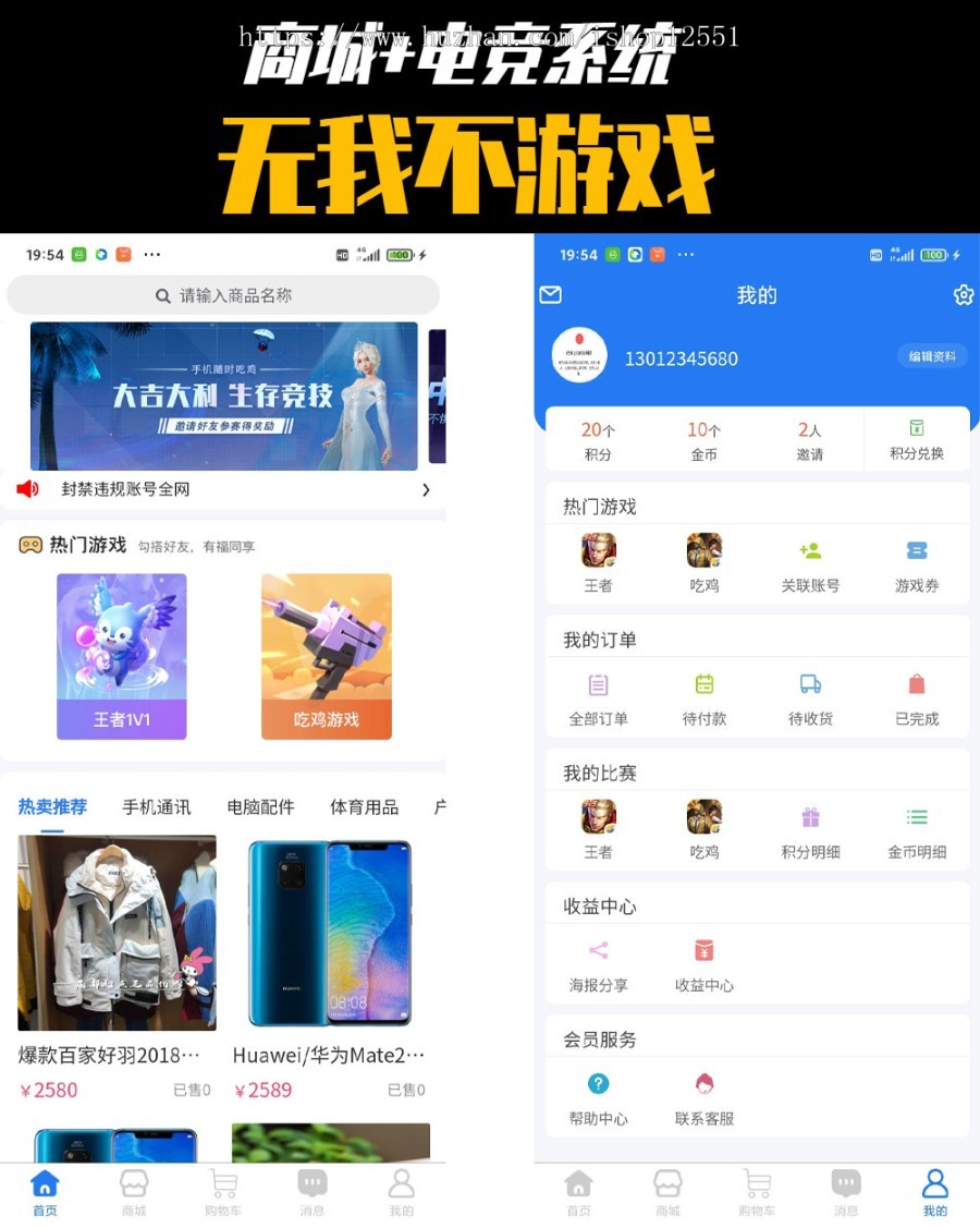 商城电竞赛事系统大圣电竞模式赏金王者吃鸡游戏竞赛定制APP源码游戏掌趣大圣开发