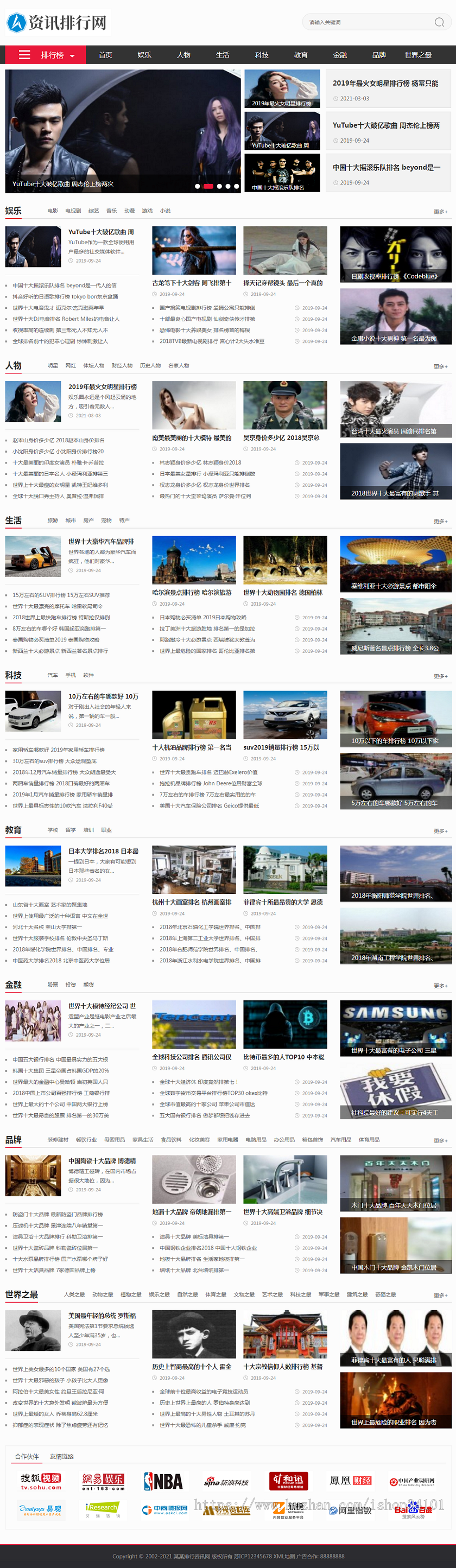 (带手机版数据同步)新闻资讯排行网类网站织梦模板 新闻门户网站模板