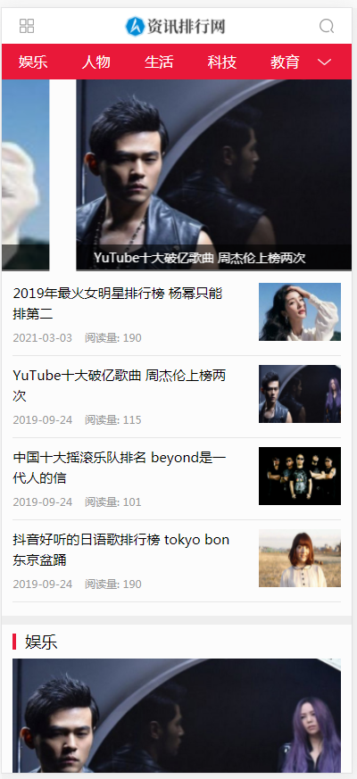 (带手机版数据同步)新闻资讯排行网类网站织梦模板 新闻门户网站模板