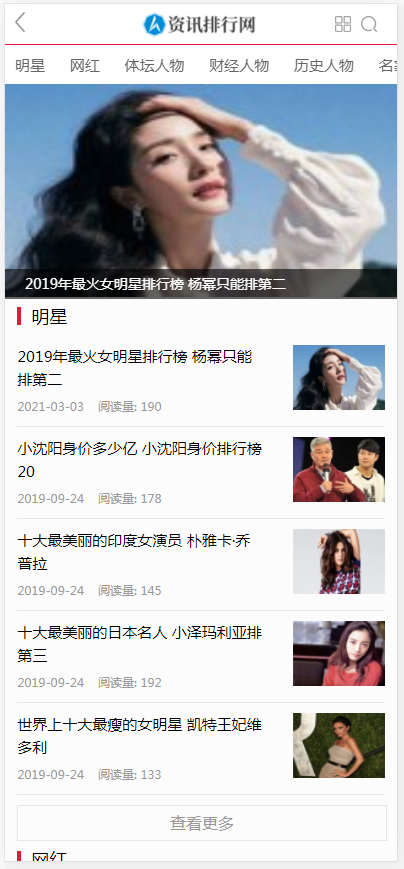 (带手机版数据同步)新闻资讯排行网类网站织梦模板 新闻门户网站模板