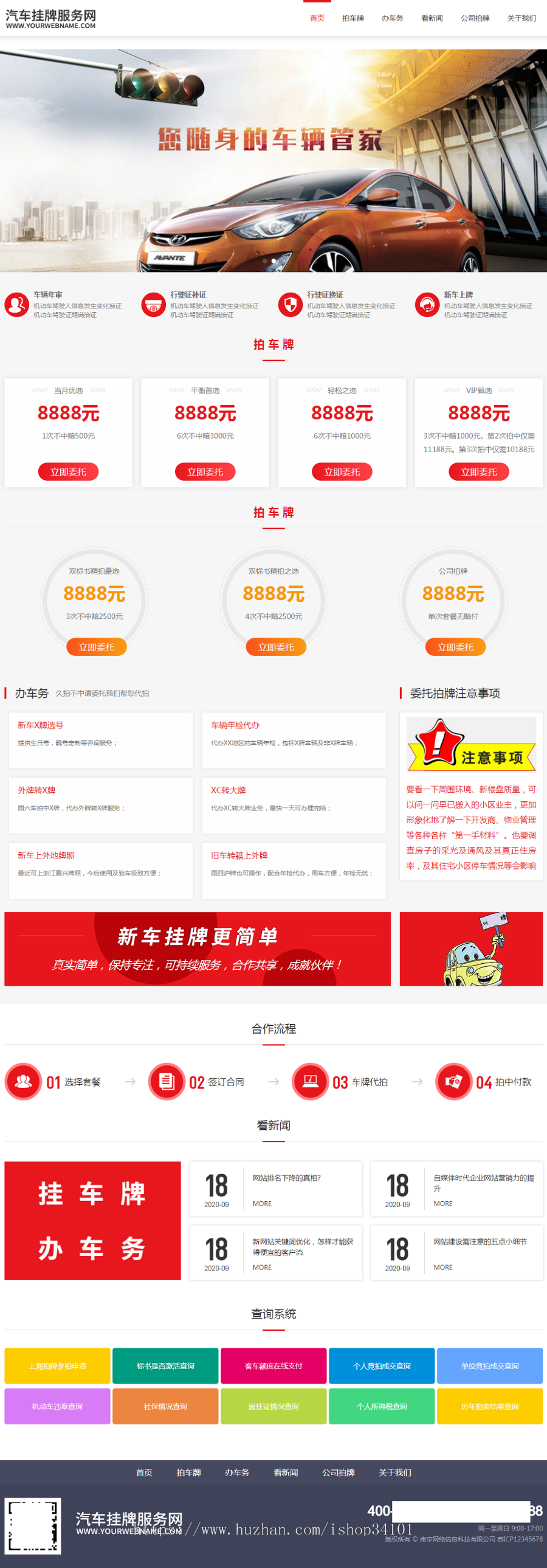 (自适应手机版)HTML5汽车新车挂牌汽车业务服务类网站织梦模板 汽车挂牌服务网站模板