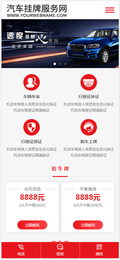 (自适应手机版)HTML5汽车新车挂牌汽车业务服务类网站织梦模板 汽车挂牌服务网站模板