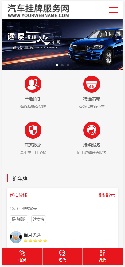 (自适应手机版)HTML5汽车新车挂牌汽车业务服务类网站织梦模板 汽车挂牌服务网站模板