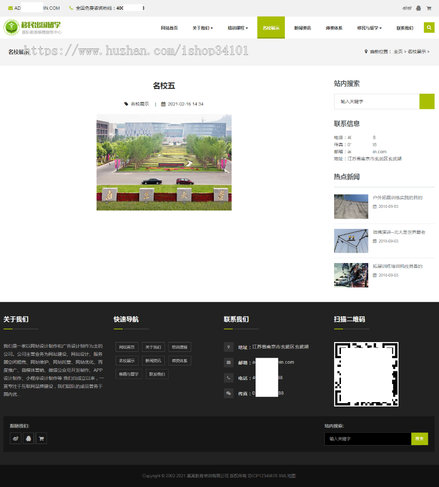 （自适应手机版）移民出国留学类网站织梦模板 响应式html5留学出国签证办理机构网站模板