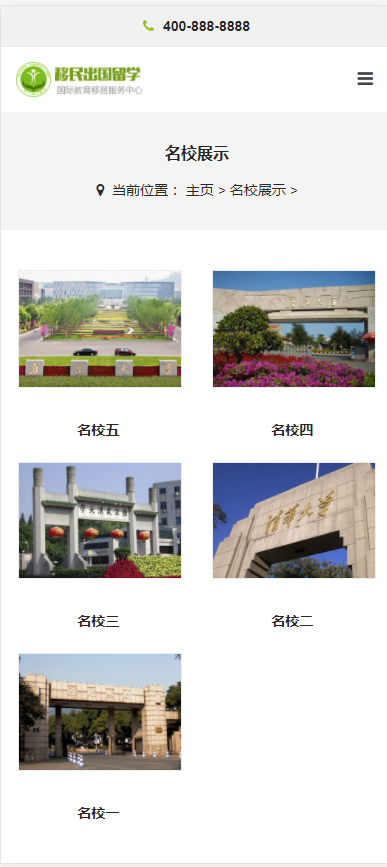 （自适应手机版）移民出国留学类网站织梦模板 响应式html5留学出国签证办理机构网站模板