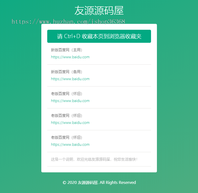 简洁大气自适应个人网址发布页引导页浏览器网站源码跳转中转网站源码网址跳转导航