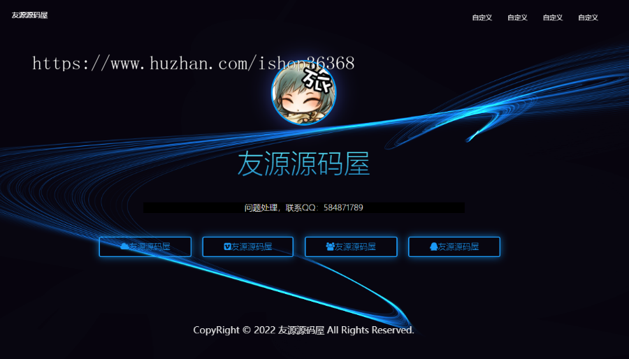 个人官方网站引导页网址发布页防阻拦跳转名个博客科技感十足工作室引导网址跳转随