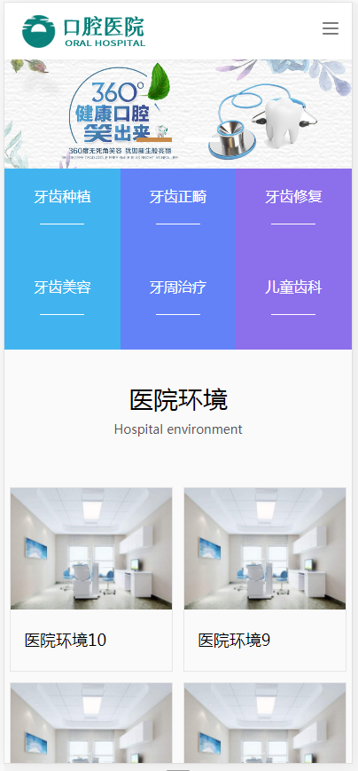 （自适应手机版）响应式口腔医院网站模板 医疗机构医院门诊类网站织梦模板