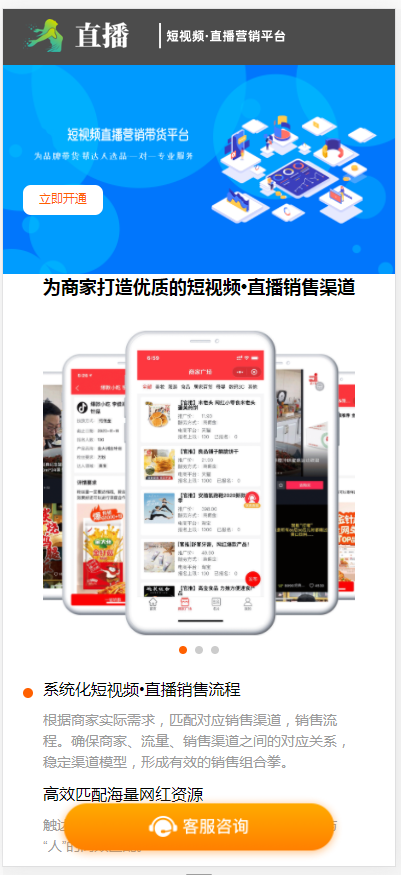 (自适应手机版)短视频直播带货单页面织梦模板 自媒体落地页网站模板