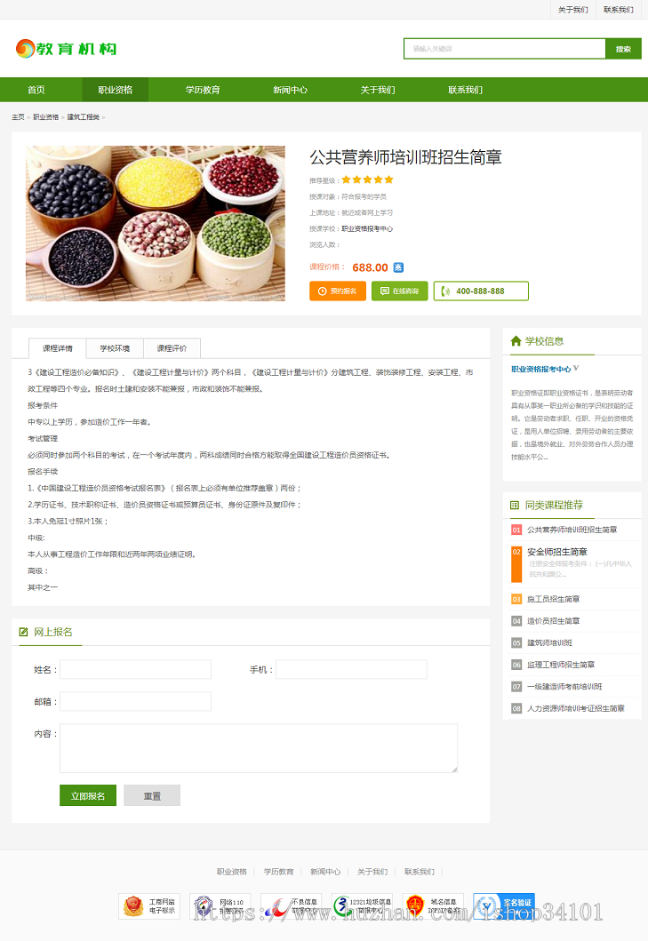 (带手机版数据同步)教育机构资格证书类网站织梦模板 学历证书网站模板