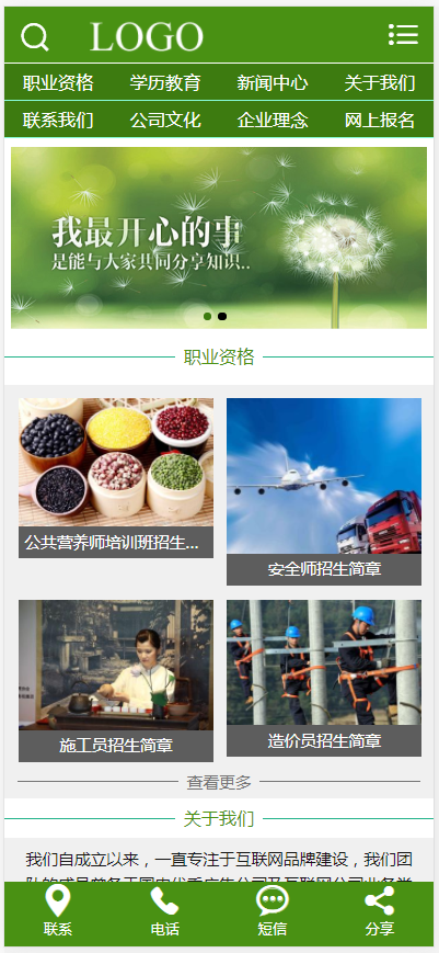(带手机版数据同步)教育机构资格证书类网站织梦模板 学历证书网站模板