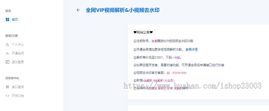 短视频去水印接口支持全网解析源码,可自定义API随时更换,后台强大,对接多种支付