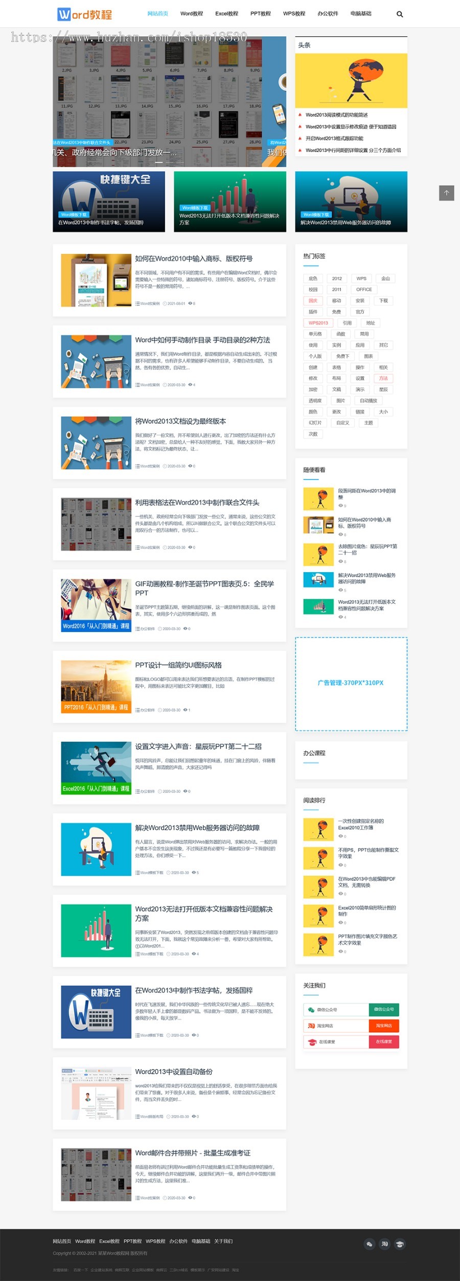 响应式WORD教程资讯网站模板可扩展小程序【含1个域名商业授权】