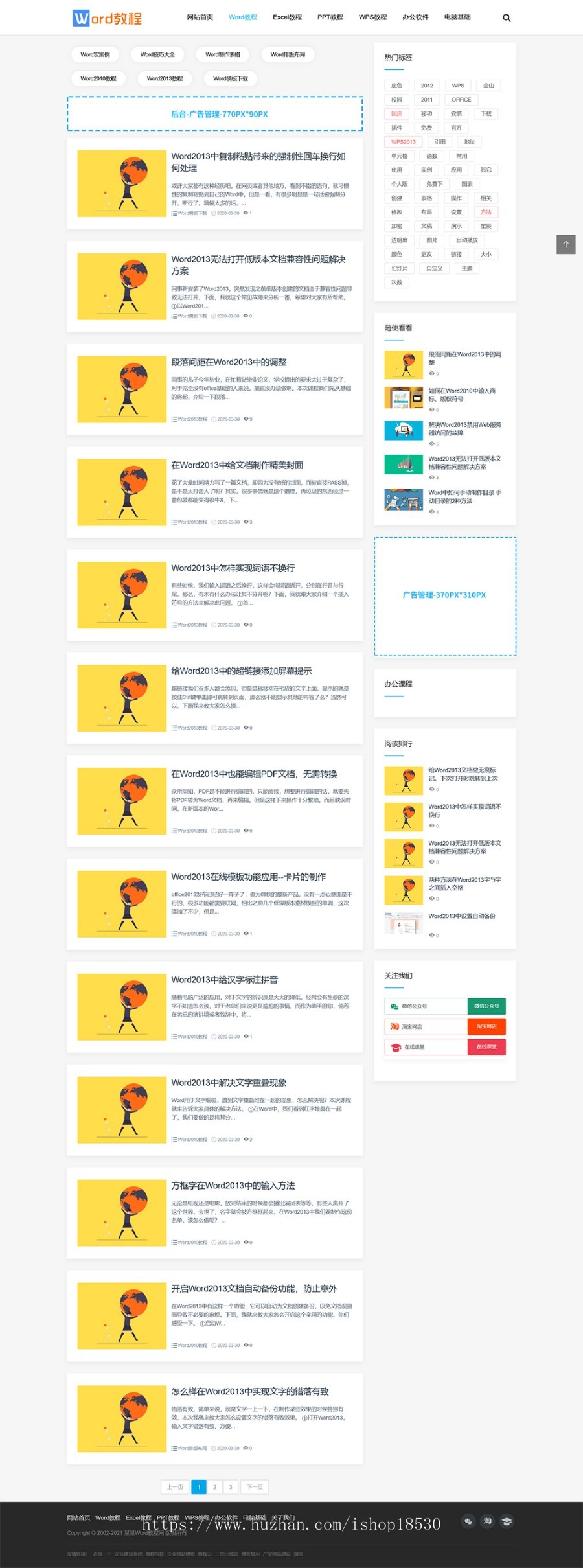 响应式WORD教程资讯网站模板可扩展小程序【含1个域名商业授权】