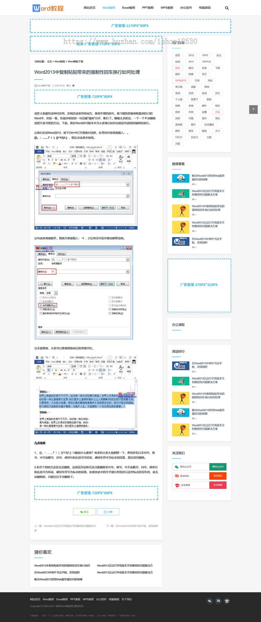 响应式WORD教程资讯网站模板可扩展小程序【含1个域名商业授权】