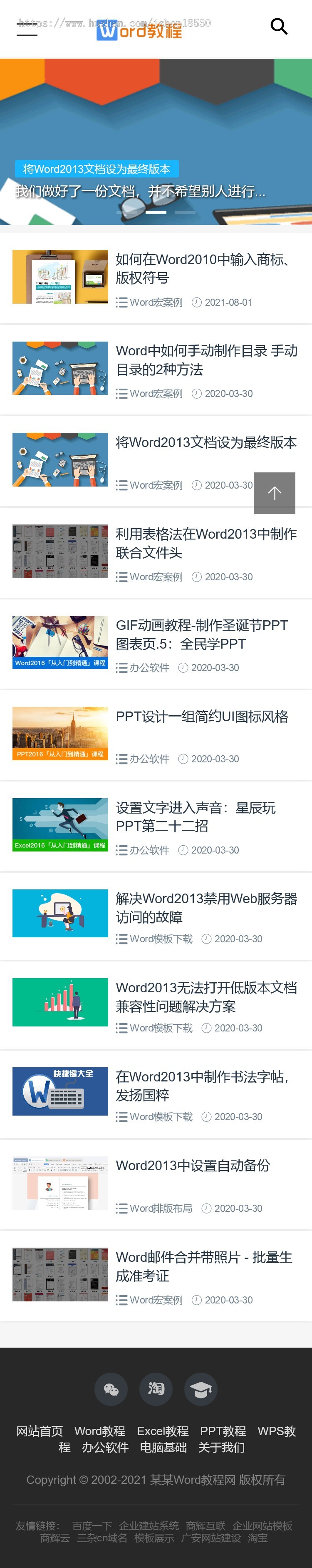 响应式WORD教程资讯网站模板可扩展小程序【含1个域名商业授权】