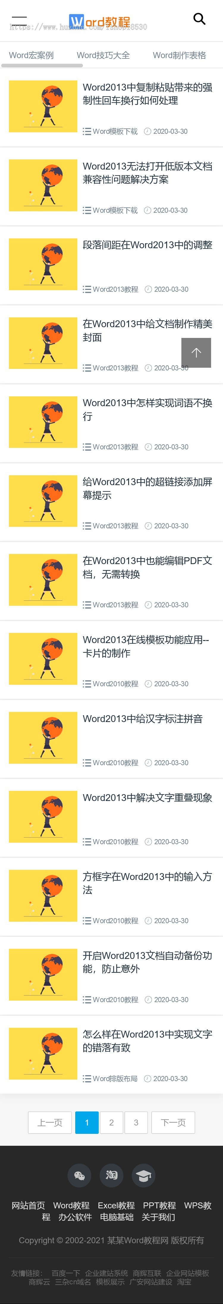 响应式WORD教程资讯网站模板可扩展小程序【含1个域名商业授权】