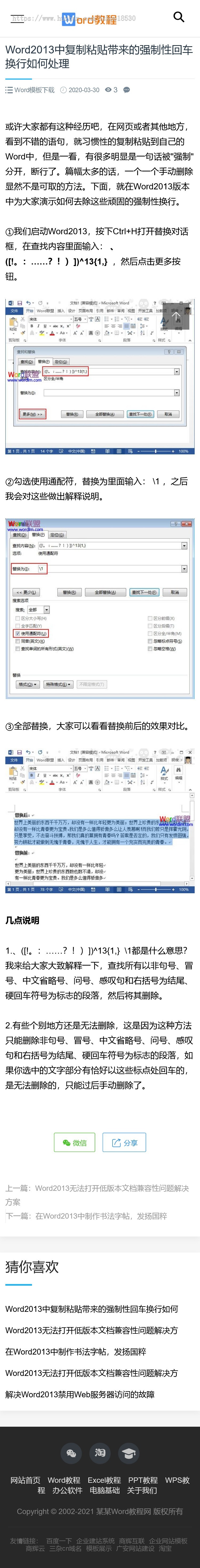 响应式WORD教程资讯网站模板可扩展小程序【含1个域名商业授权】