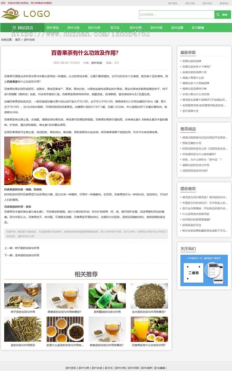 自适应茶叶新闻资讯类源码_html5茶艺茶具茶文化知识模板{带采集}