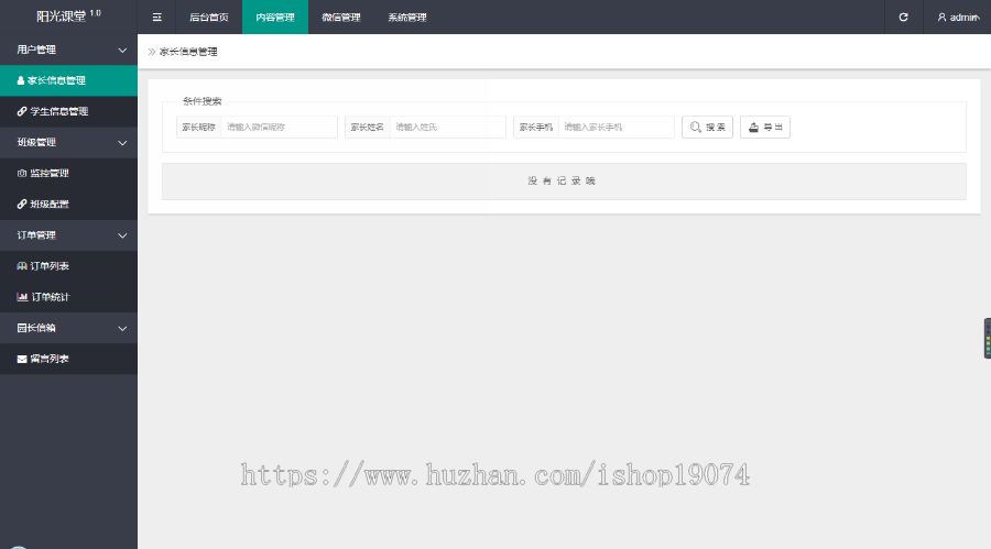 阳光课堂乐橙监控查看系统幼儿园家长付费查看实时教室情况大华监控平台