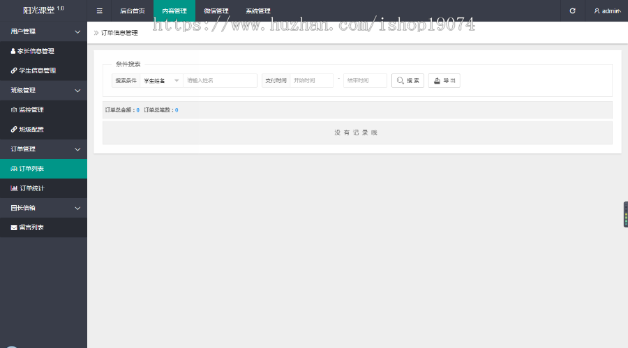 阳光课堂乐橙监控查看系统幼儿园家长付费查看实时教室情况大华监控平台