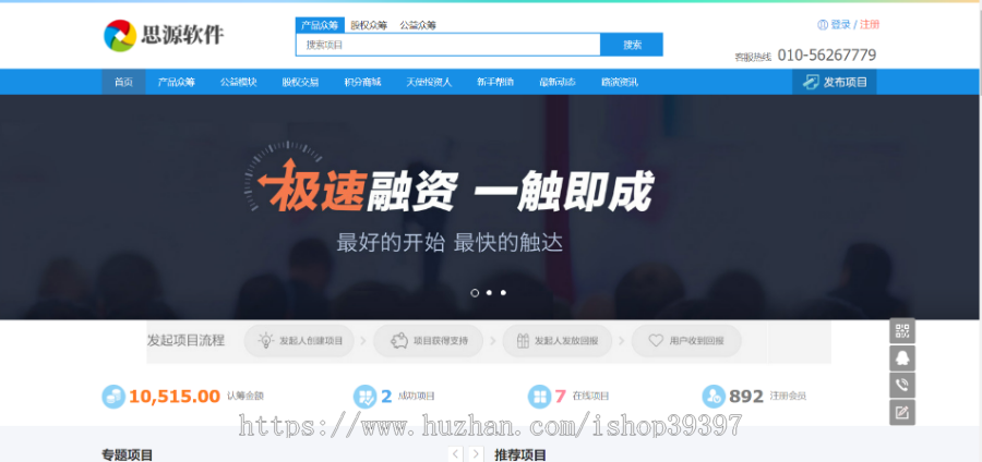 轻众筹平台【运营版】【web & 手机版】