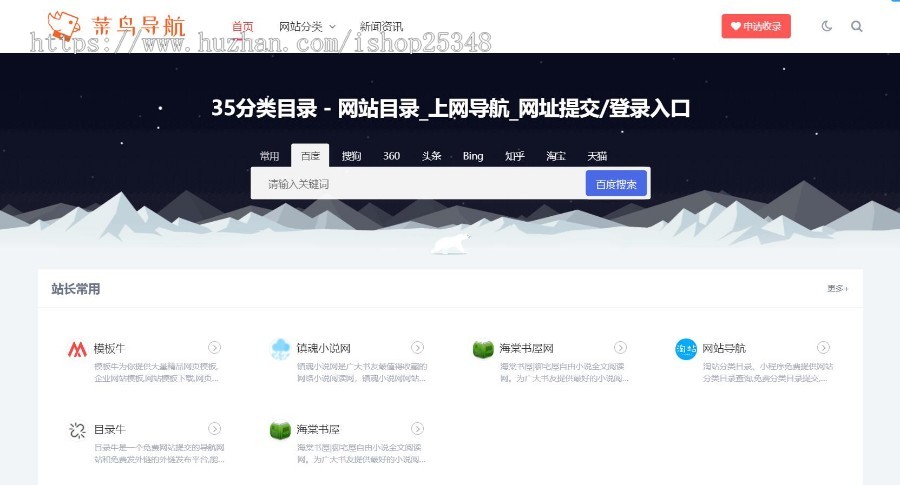 35dir内核网站导航模板自适应 整站源码完善版