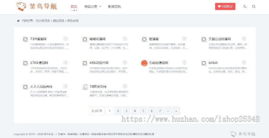 35dir内核网站导航模板自适应 整站源码完善版