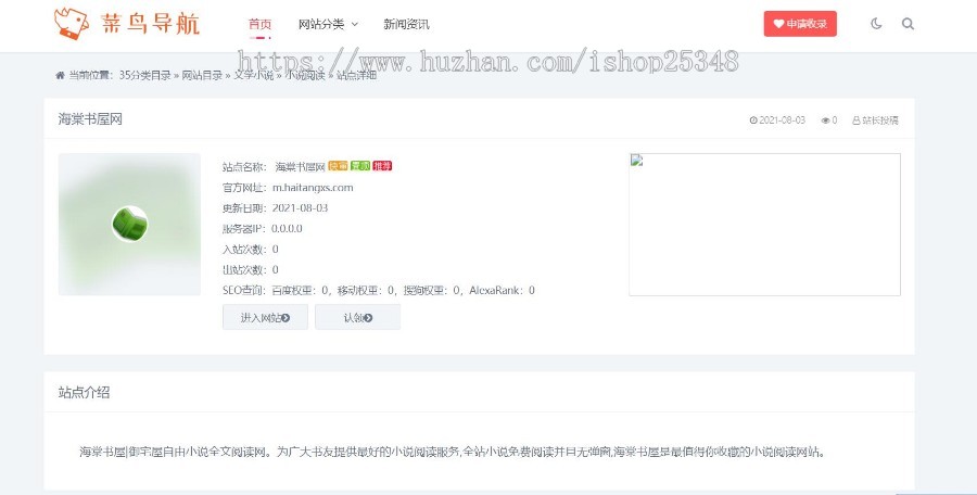 35dir内核网站导航模板自适应 整站源码完善版