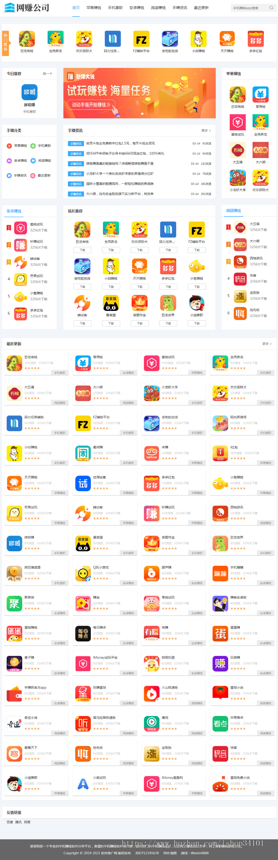 (带手机版数据同步)手机APP软件推广手赚类织梦模板 手赚APP应用下载平台网站模板