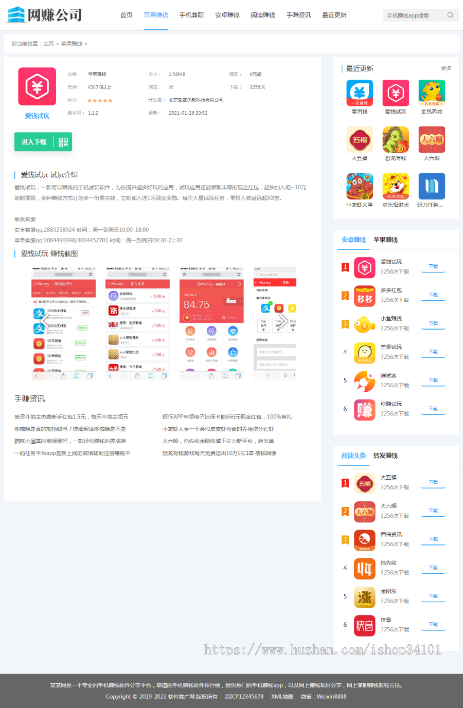 (带手机版数据同步)手机APP软件推广手赚类织梦模板 手赚APP应用下载平台网站模板