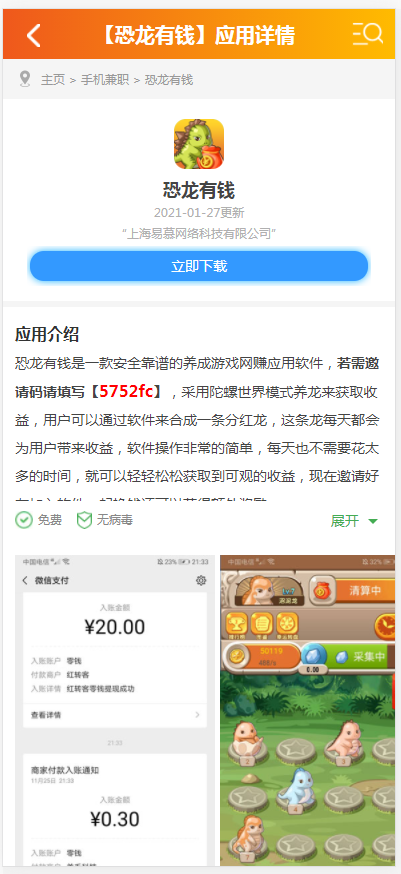 (带手机版数据同步)手机APP软件推广手赚类织梦模板 手赚APP应用下载平台网站模板