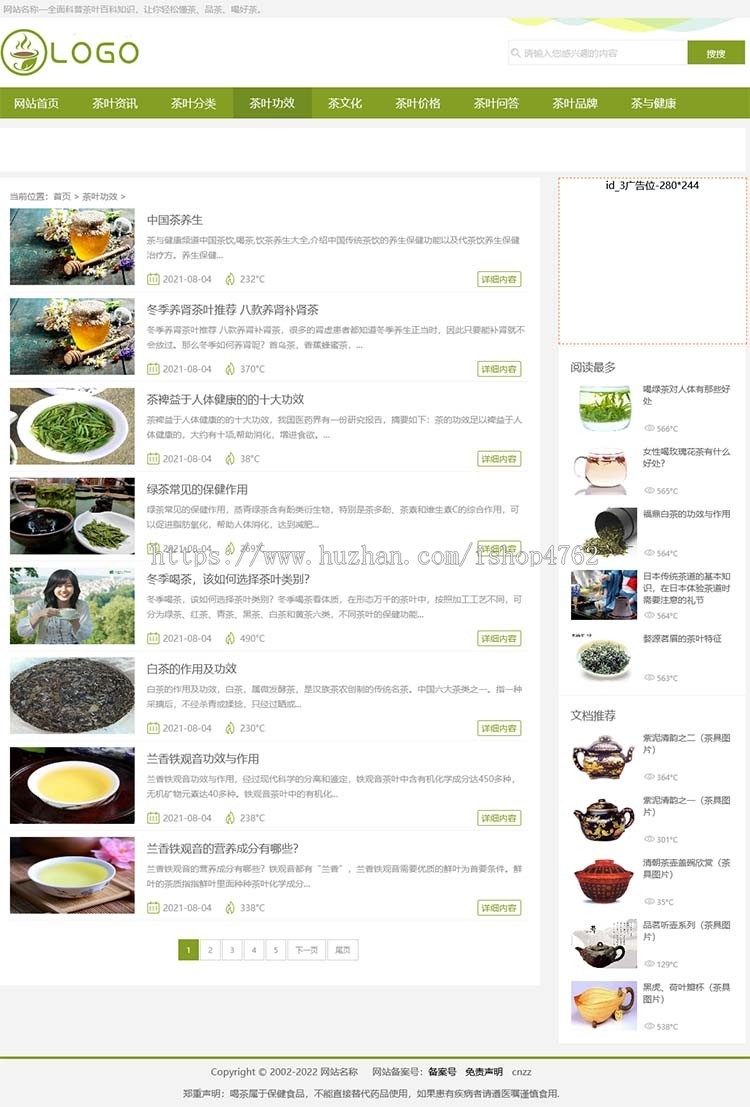帝国CMS茶叶百科知识资讯源码,品茶、好茶，茶叶茶具类模板{优化版}
