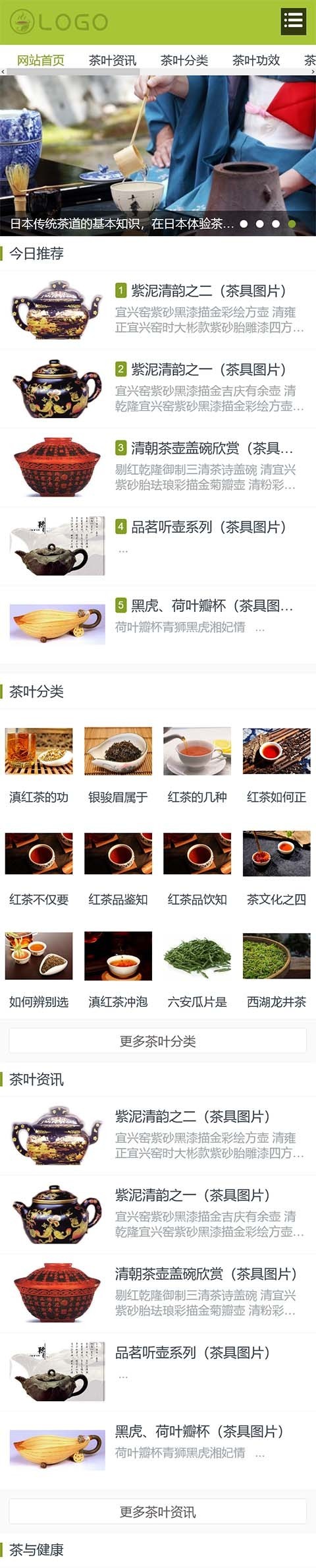 帝国CMS茶叶百科知识资讯源码,品茶、好茶，茶叶茶具类模板{优化版}