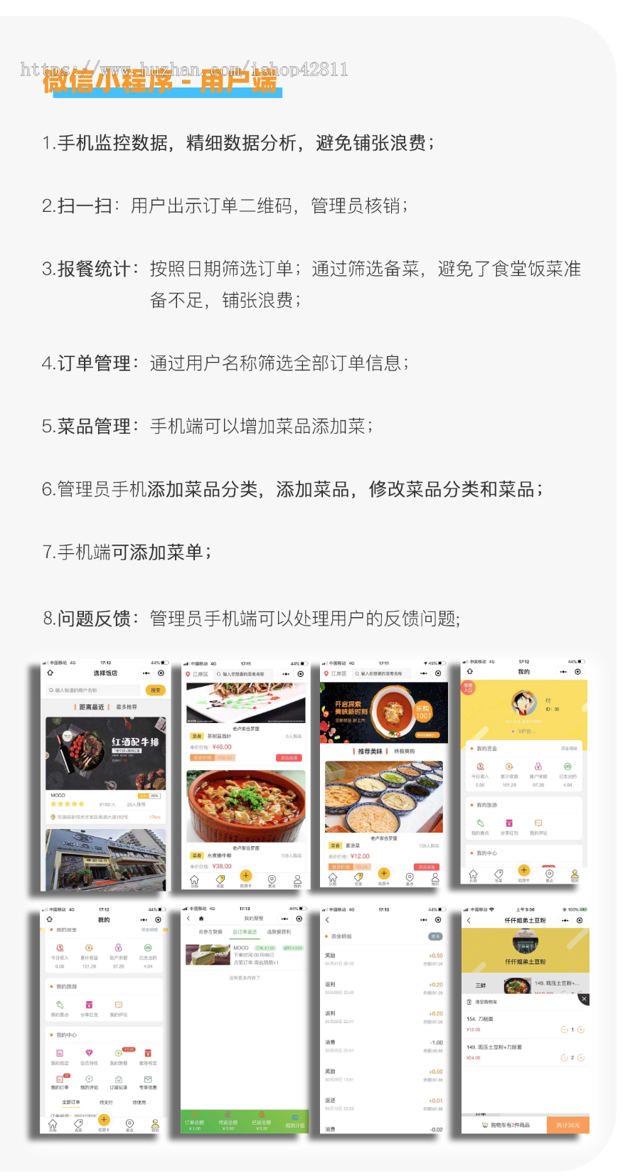 智慧餐饮小程序(主打堂食、订座)