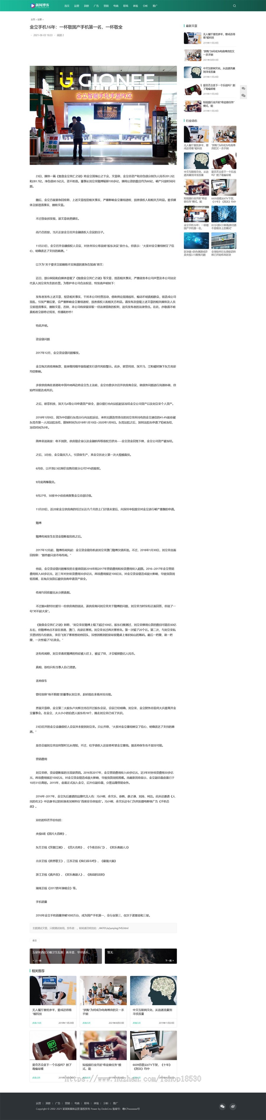 响应式运营博客资讯类网站织梦模板(自适应手机端)