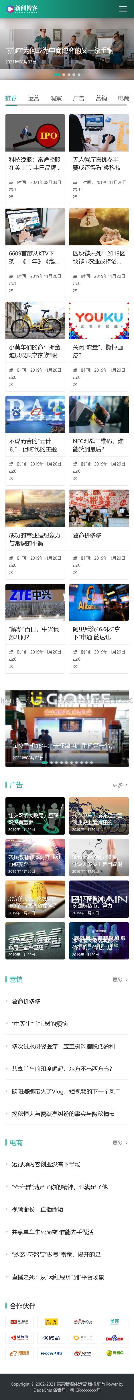响应式运营博客资讯类网站织梦模板(自适应手机端)