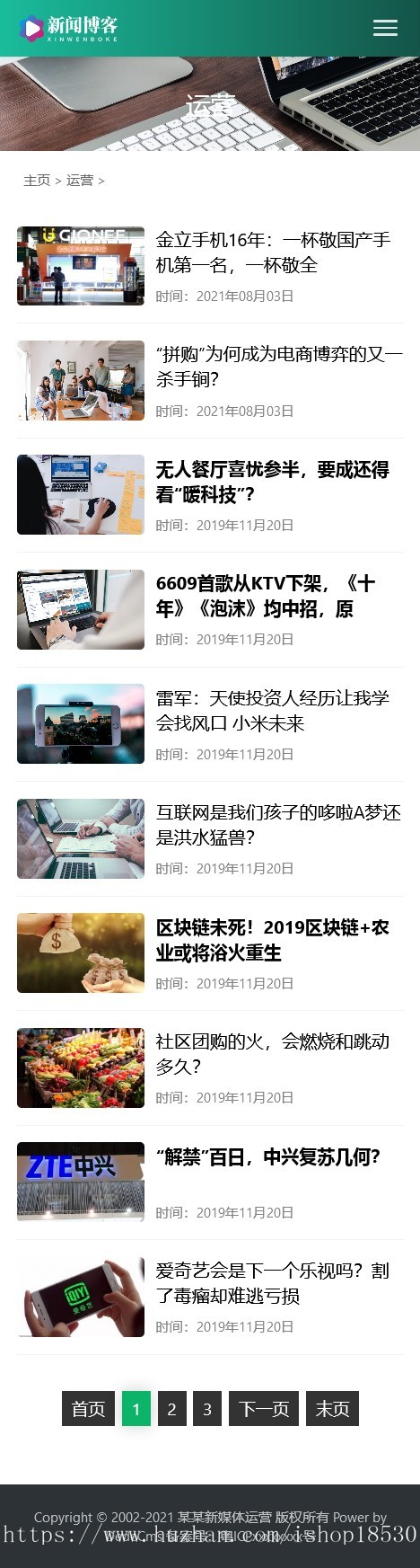响应式运营博客资讯类网站织梦模板(自适应手机端)