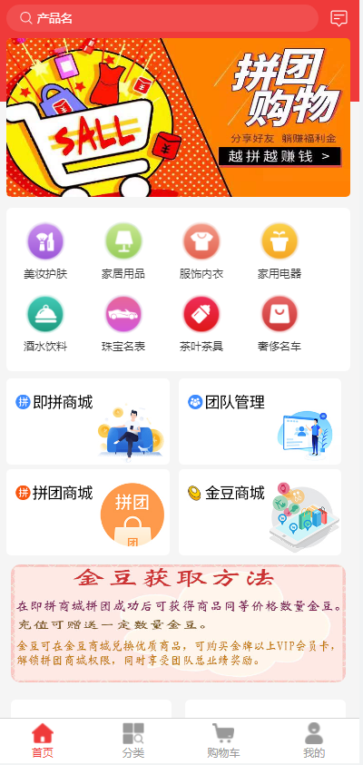 即拼商城拼团返利消费购物商场