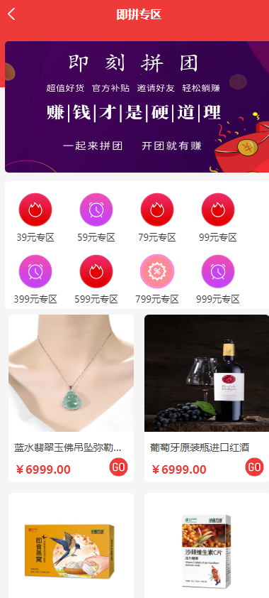 即拼商城拼团返利消费购物商场