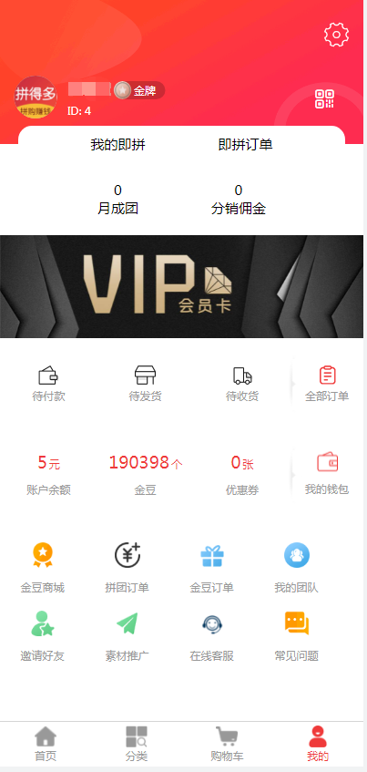 即拼商城拼团返利消费购物商场