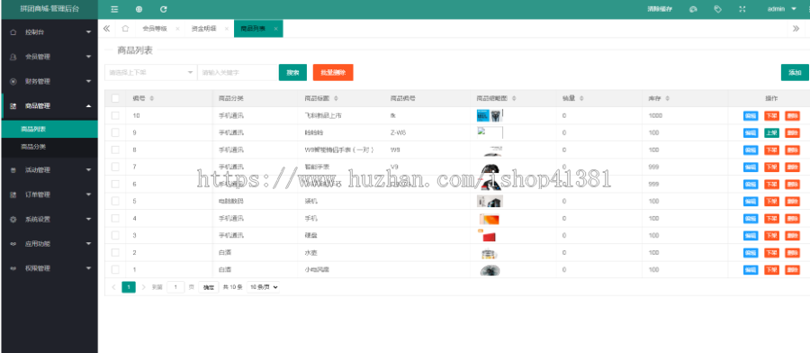 即拼商城拼团返利消费购物商场
