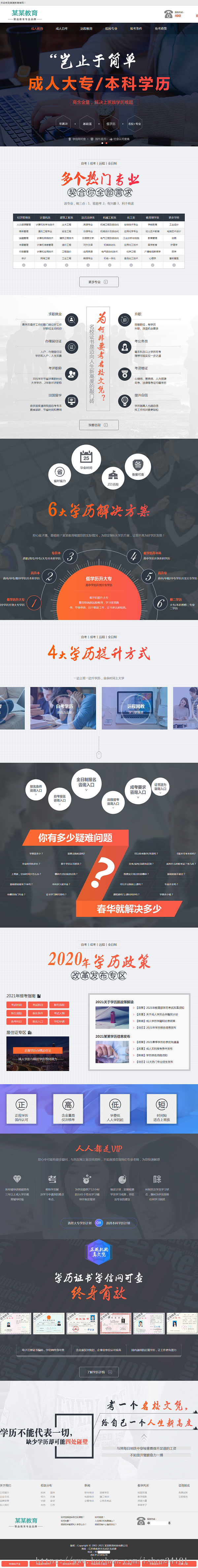 （带手机版数据同步）成人考试自考账落地页织梦模板 成考单页网站模板