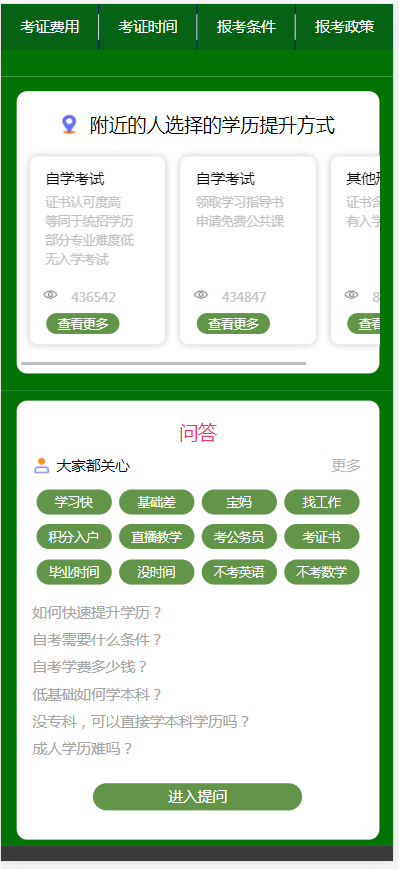 （带手机版数据同步）成人考试自考账落地页织梦模板 成考单页网站模板