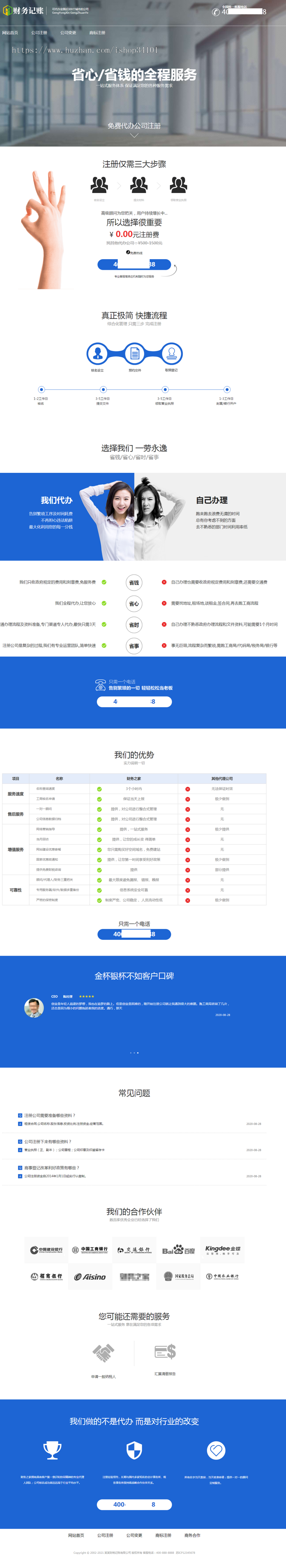 (带手机版数据同步)财税记账推广单页模板 财务会计类落地页织梦模板