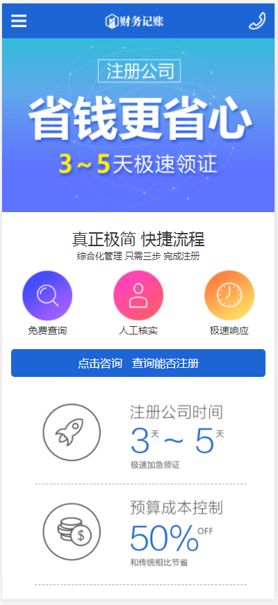 (带手机版数据同步)财税记账推广单页模板 财务会计类落地页织梦模板