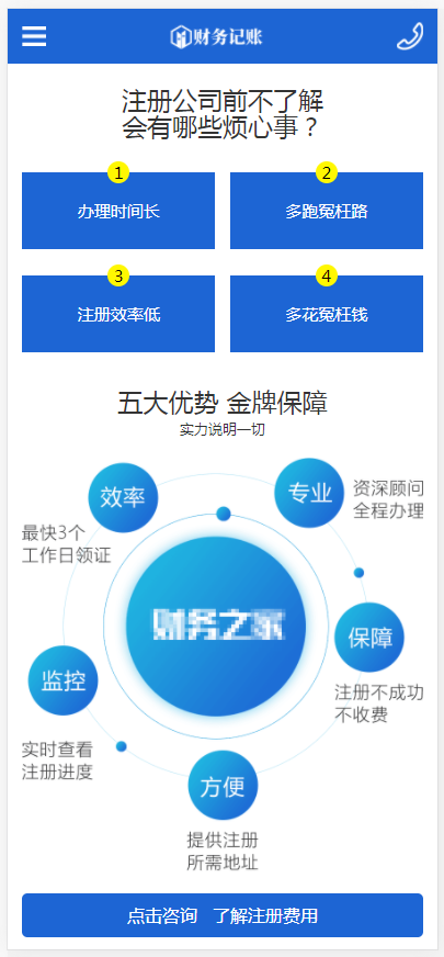 (带手机版数据同步)财税记账推广单页模板 财务会计类落地页织梦模板