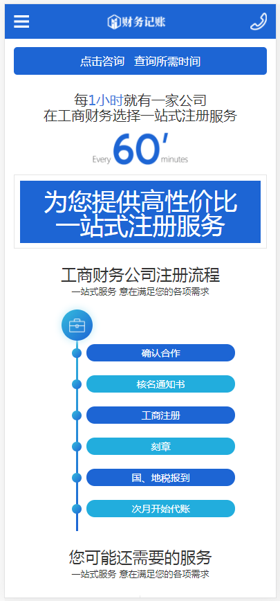 (带手机版数据同步)财税记账推广单页模板 财务会计类落地页织梦模板