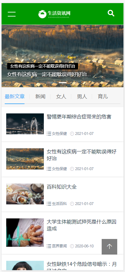 （自适应手机版）响应式美容养生新闻资讯类网站织梦模板 绿色新闻资讯博客网站模板