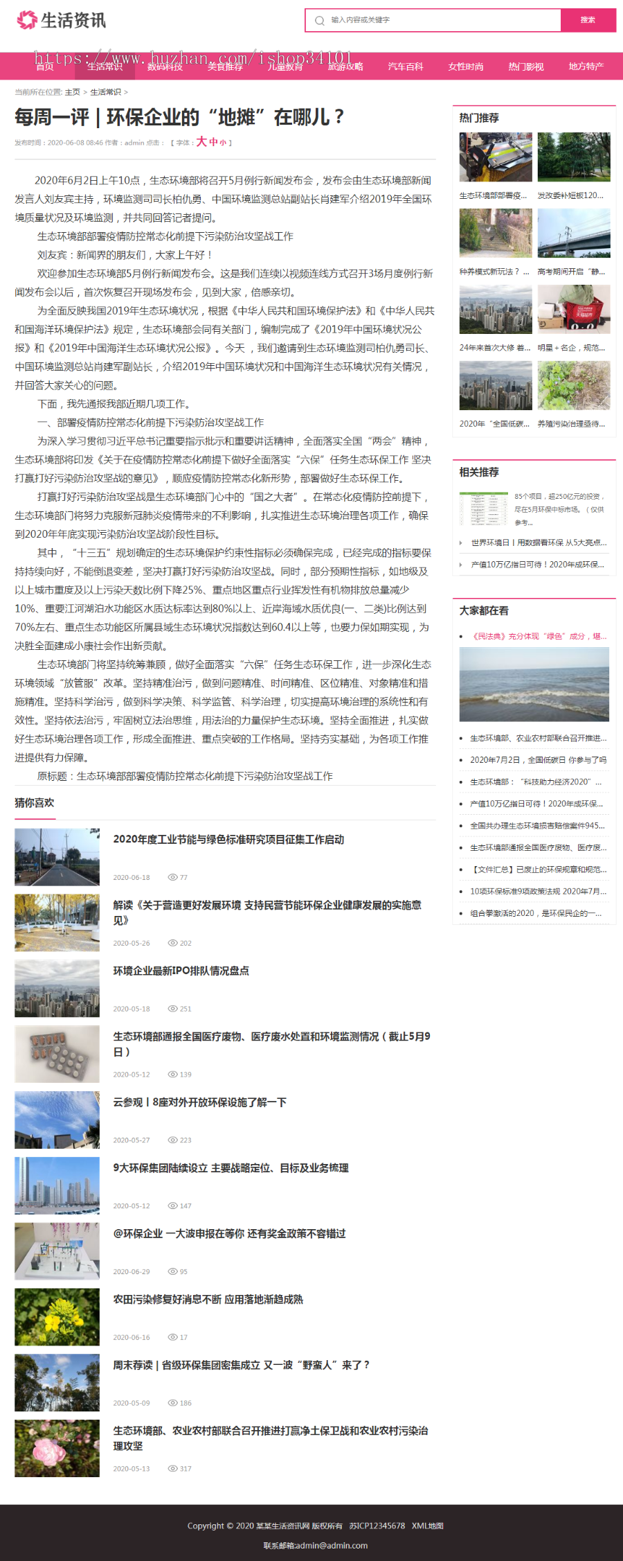 （带手机版数据同步）大气生活常识热门资讯网站织梦模板 粉色生活门户资讯网站模板